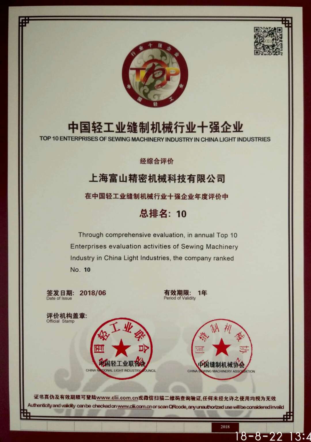 中国轻工业缝制行业10强企业